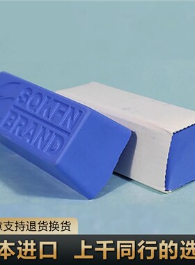 SOEN 抛光蜡钛蓝蜡首饰黄金金铂金硬金镜面固体抛光膏