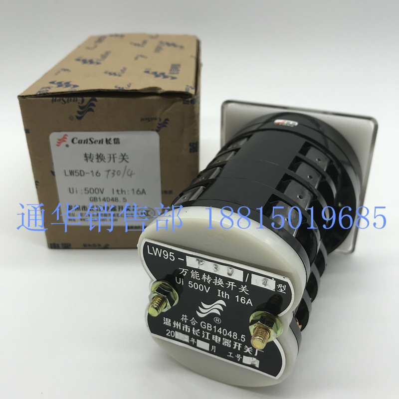 温州长信转换开关W956  船用锚机组合开关7档节