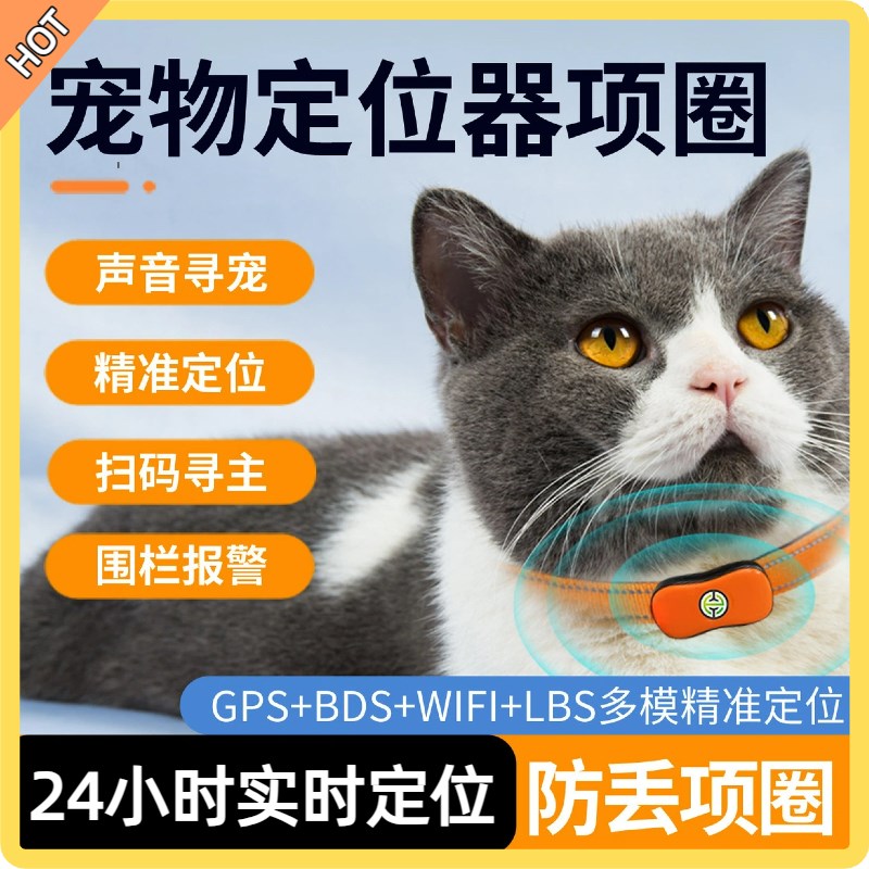 G宠物狗狗猫咪实时定位器宠物防丢失P防水