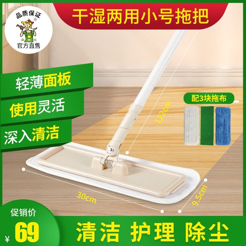 涤太太平板拖把度静电拖把地板清洁保养抛光粘扣式拖把,家庭/个人清洁工具,平板拖把,淘宝优惠券,粉丝福利购,淘宝优惠卷