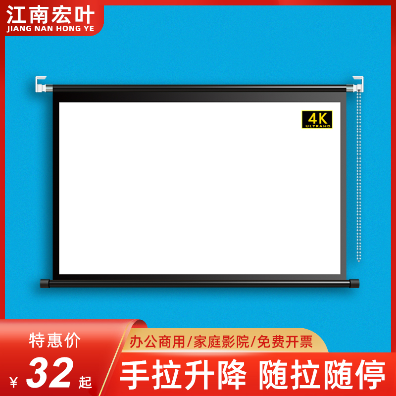 江南宏叶幕布家用手动寸0寸寸手拉幕布仪幕布高清贴墙壁挂幕布机