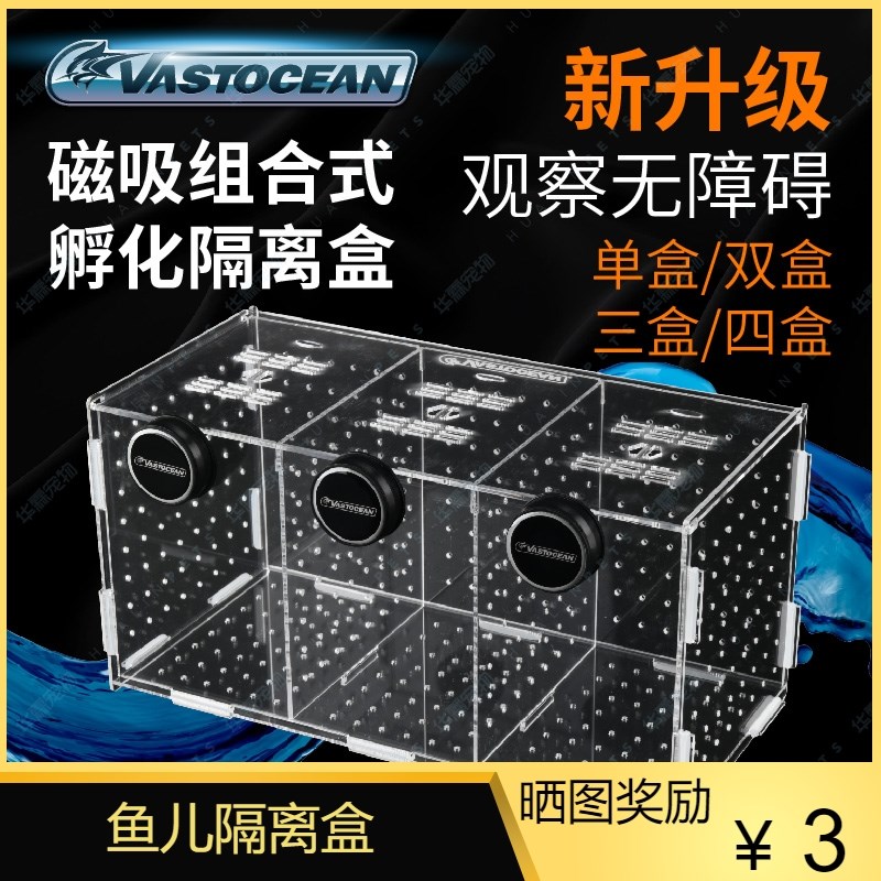 Vascn磁吸组合式亚克力孵化盒繁殖盒鱼缸盒产卵器