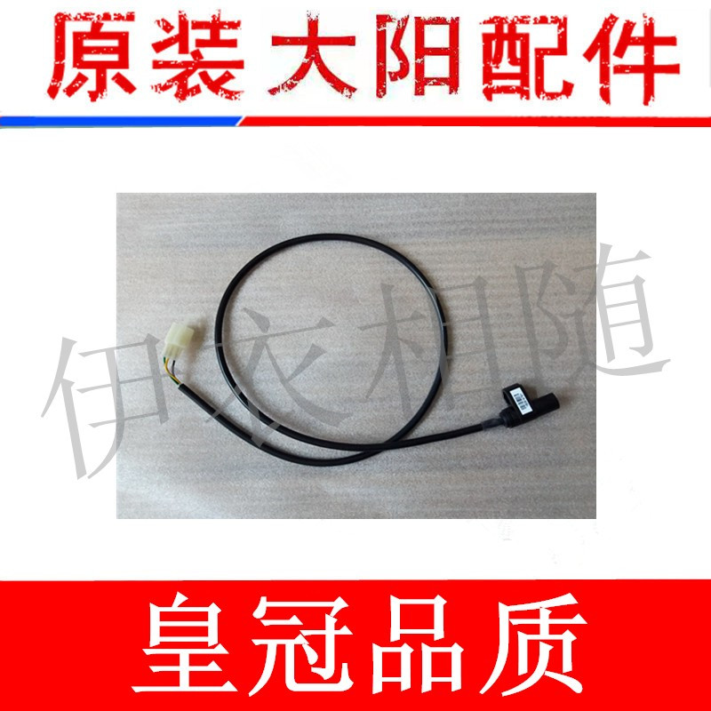 大阳四轮电动车大阳CHO电动四轮车感应器传感器大阳巧客原厂