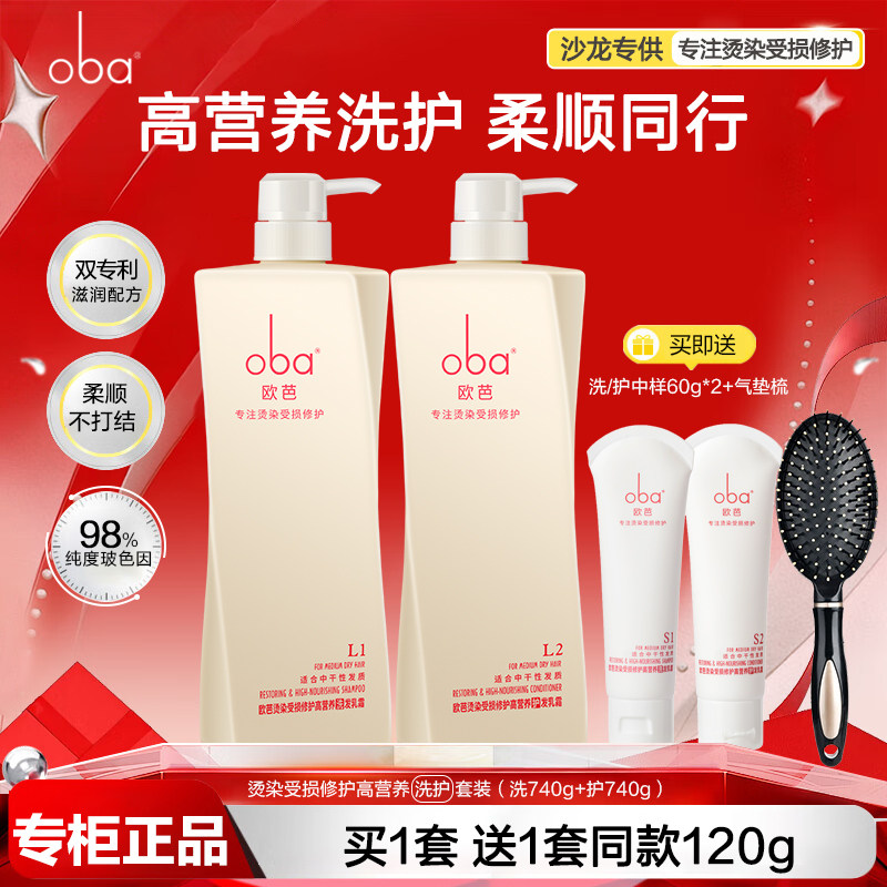 oba欧芭L1高营养洗发水套装740g