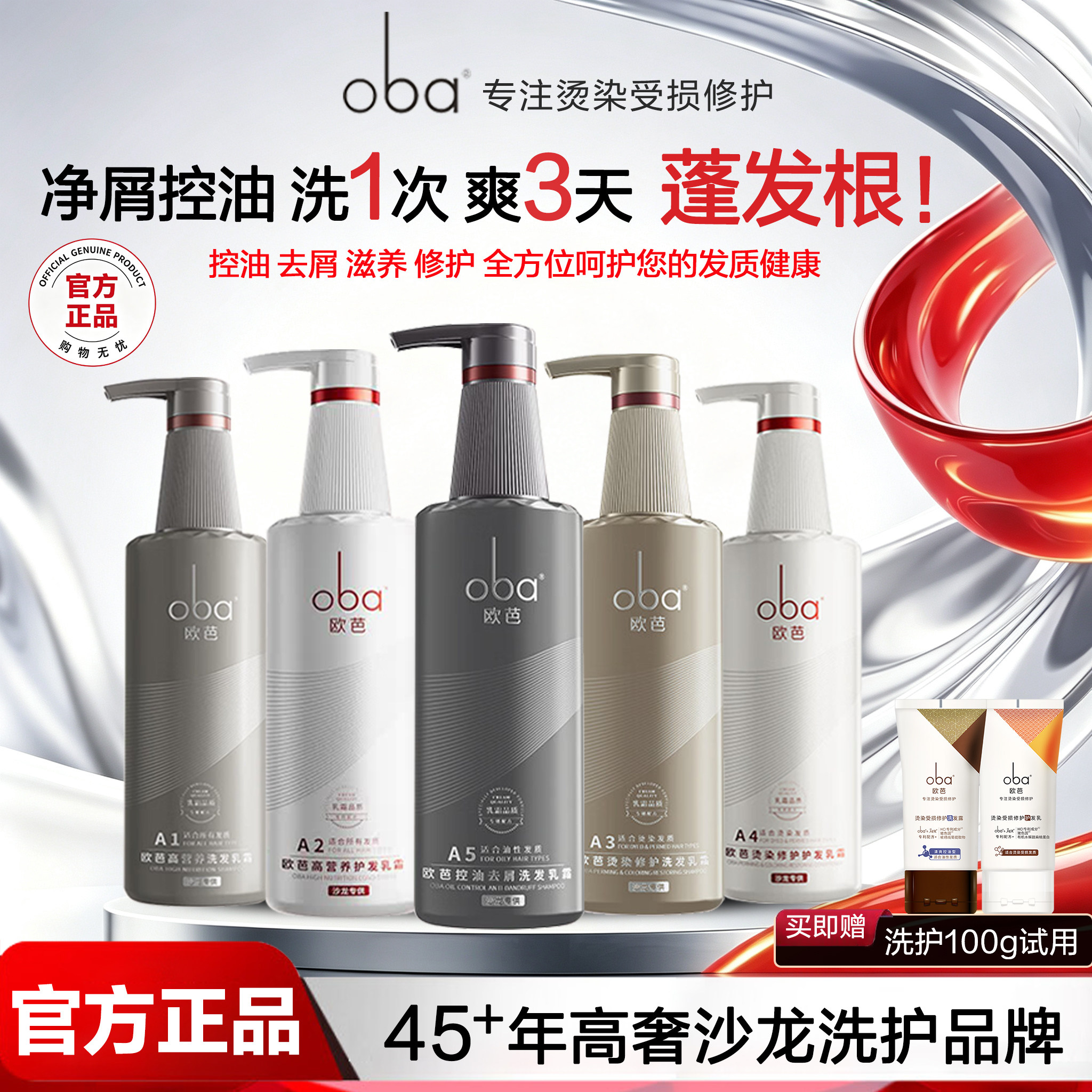 oba欧芭洗发水正品去屑控油滋养修护洗发乳欧巴二代沙龙洗发乳霜