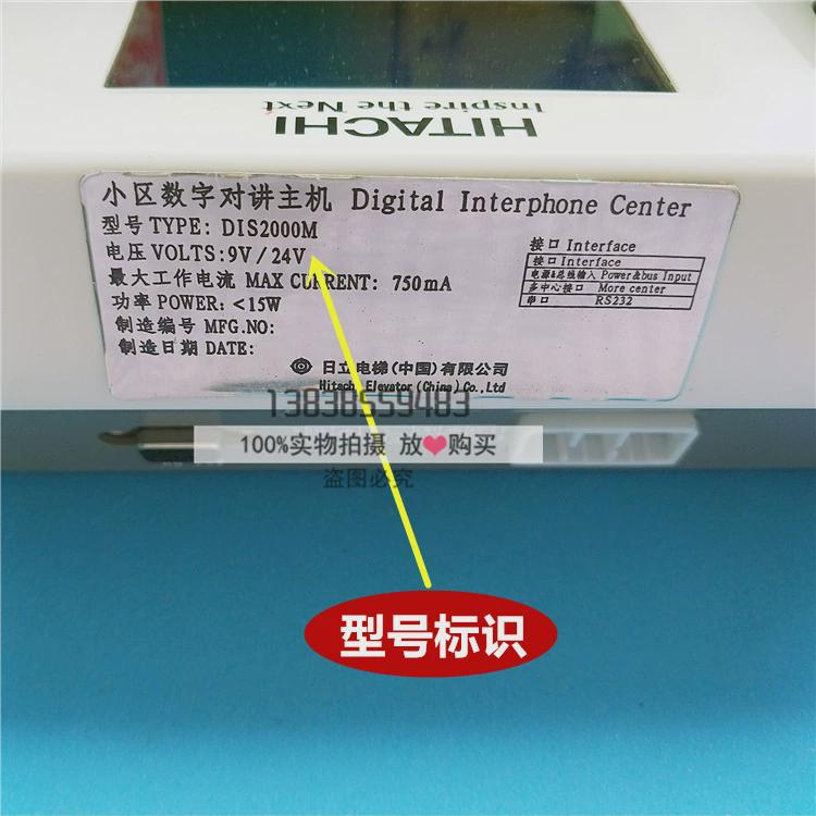 日立电梯配件/小区数字终端对讲主机+电源DIS2000M/DIS1000M-4L