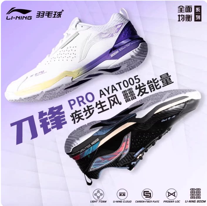 李宁羽毛球鞋男款刀锋PRO杭州减震回弹透气防滑运动鞋男鞋AYAT005