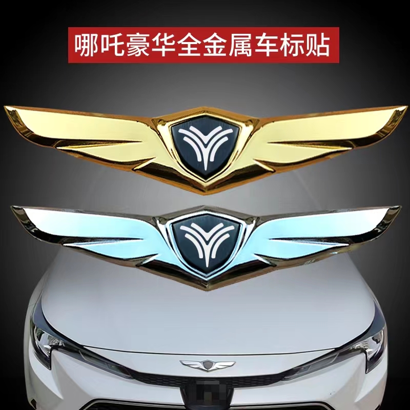 哪吒V U哪吒S车标贴改装外观装饰配件大全前车头机盖金属车标
