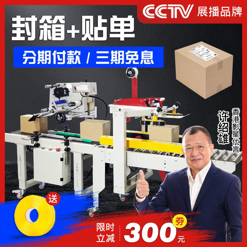 鼎兴 直销FJ型胶带封箱机全自动 邮政纸箱封箱机封口机 电商专用,办公设备/耗材/相关服务,捆扎机/打包机,淘宝优惠券,粉丝福利购,淘宝优惠卷