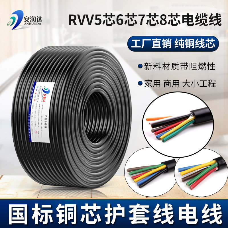 国标护套软电缆线5芯6芯7芯RVV电线户外五芯电源控制信号线