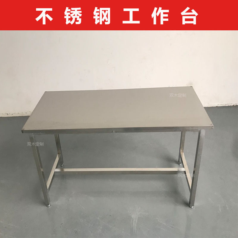 不锈钢多功能工作台车间工厂商用台面厨房实验室流水线操作包装台