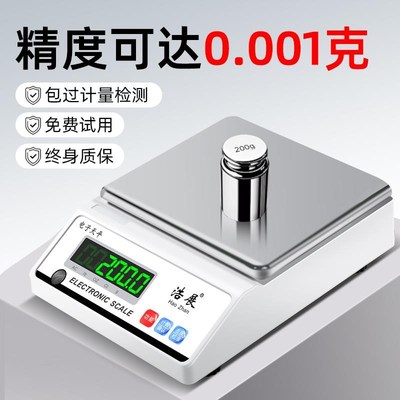 电子天平0.g克称小电子0.0精准厨房称重精密商用克重称
