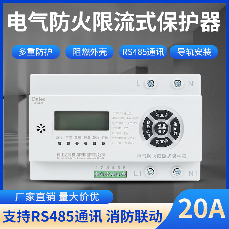 电气防火限流式保护器充电桩漏电单相三相过流短路灭弧超温保护器