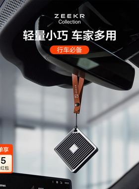 极氪极物ZEER 车载车用装饰车挂香薰摆件除异味