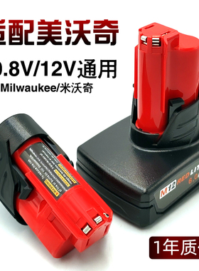 适配wauee米沃奇电池V美沃奇.v电动工具电钻充电器