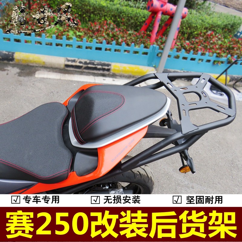 赛250尾架后货架QJ250GS-29E载物架尾箱架靠背尾箱摩托车改装配件