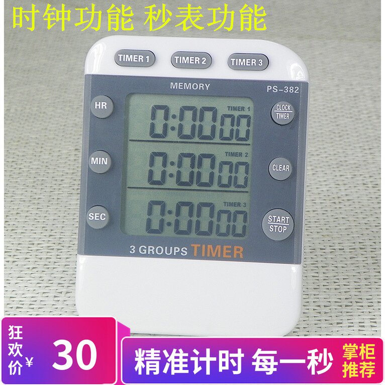 追定计时器倒记电子提醒器实验秒表时生学间管理做题厨房日时