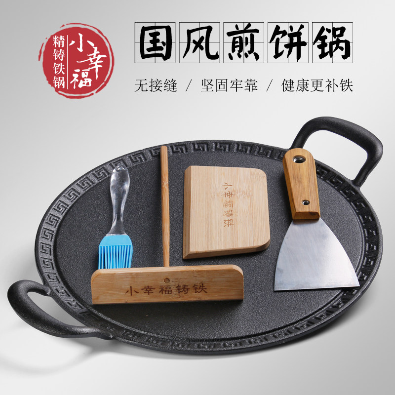 铸铁多功能煎锅无涂层物理不粘生铁鏊子家用烧烤平底锅煎饼果子锅,厨房/烹饪用具,煎锅/平底锅,淘宝优惠券,粉丝福利购,淘宝优惠卷