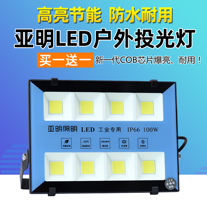 超亮LED投光灯户外防水200W室外探照射灯工厂庭院车间照明灯亚明