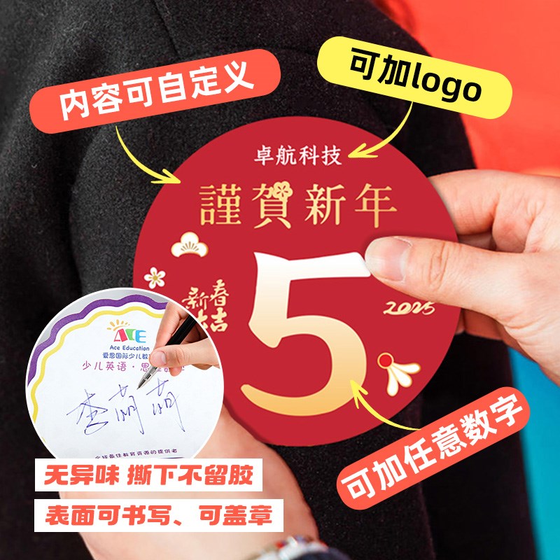 年会衣服贴纸定制新年公司logo号码牌臂贴蛇年晚会抽奖数字编号标