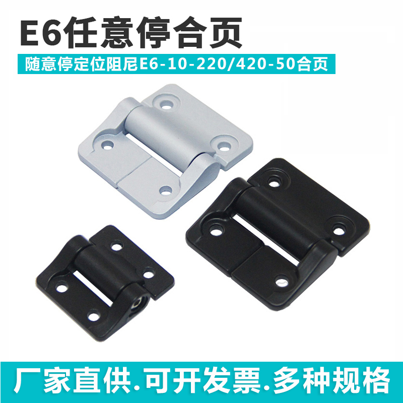 恒定扭矩铰链HFM31-11任意随意停定位阻尼E6-10-220/420-50合页
