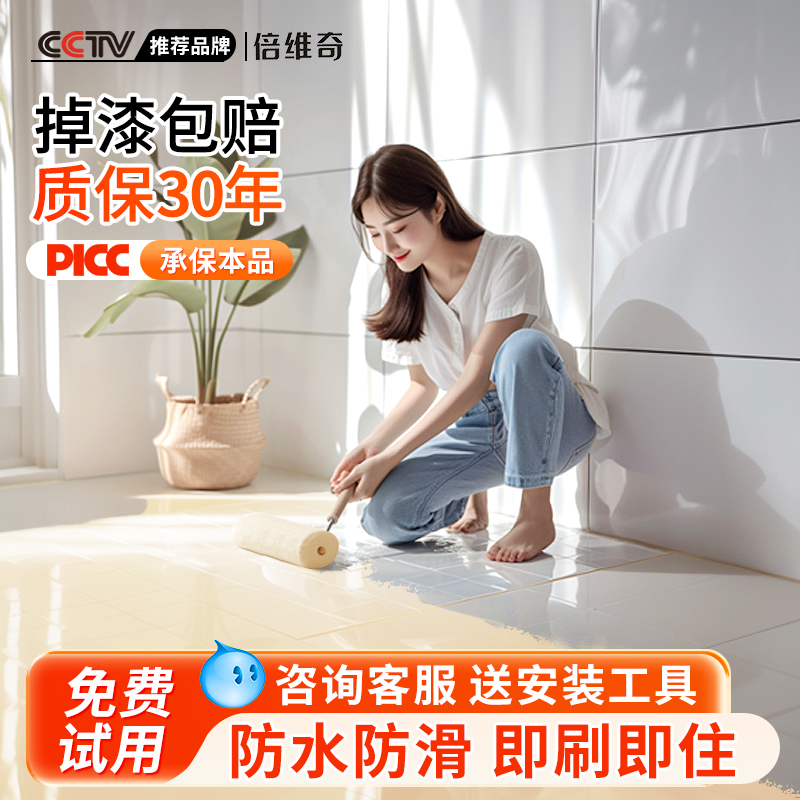 瓷砖改色漆卫生间翻新改造漆浴室地砖大理石防水防滑地板涂料