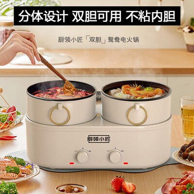 厨领小匠鸳鸯火锅双锅分离式家用分体电蒸锅小型电火锅多功能双胆