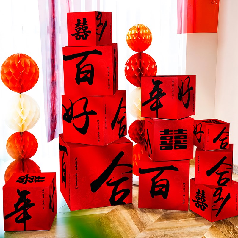结婚客厅落地摆件积木喜字盒子卧室地上堆头装饰酒店订婚房布置