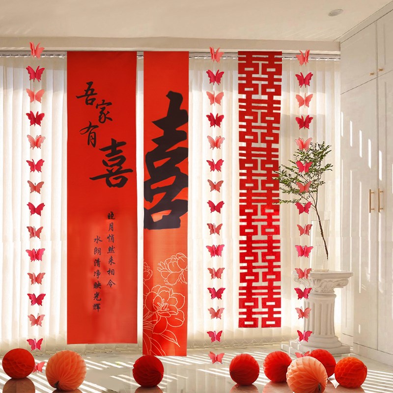 结婚条幅喜字书法挂布婚房窗帘装饰女方卧室晨袍拍照背景出片神器