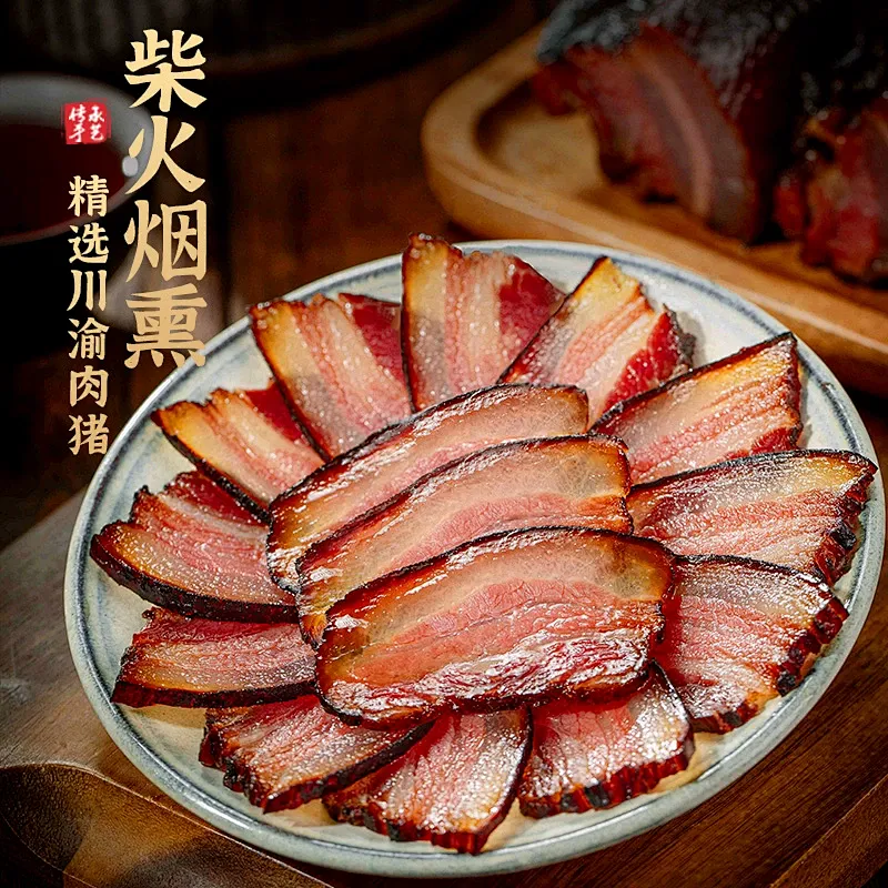 腊肉四川特产农家自制烟熏肉非湖南湘西贵州腊肠正宗水晶五花腊肉