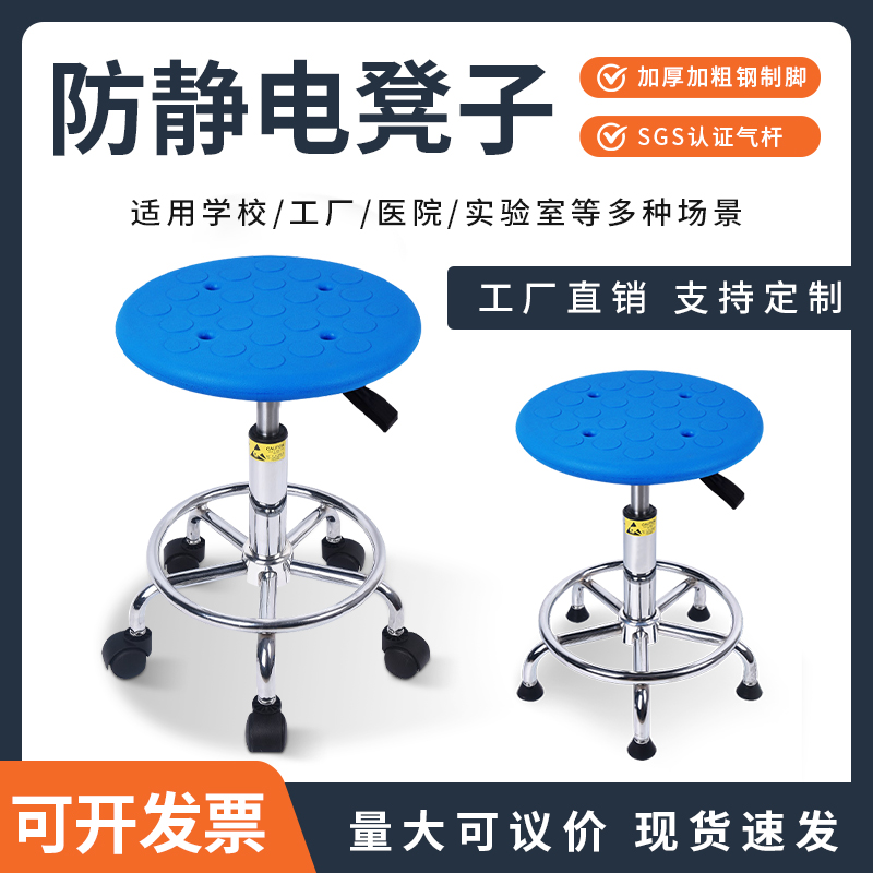 防静电凳子实验凳升降圆凳实验室学校工厂流水线无尘车间旋转椅子