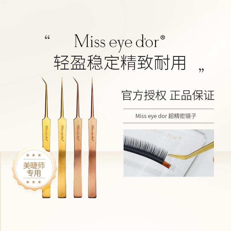 misseyedor嫁接假睫毛镊子双相不锈钢超精密弯头开花镊子美睫镊子