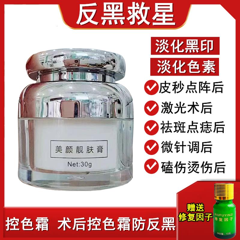 皮秒激光术后控色霜去红印淡化黑色素膏防疤痕点痣祛斑后修复因子