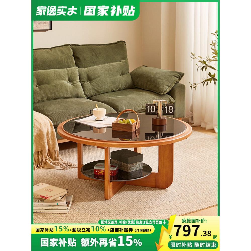 家逸实木玻璃圆形茶几樱桃木色客厅北欧家用小户型轻奢双层茶台桌