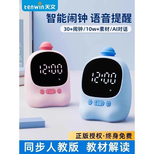 天文智能语音闹钟2024新款儿童时间管理器小学生学习专用电子闹钟
