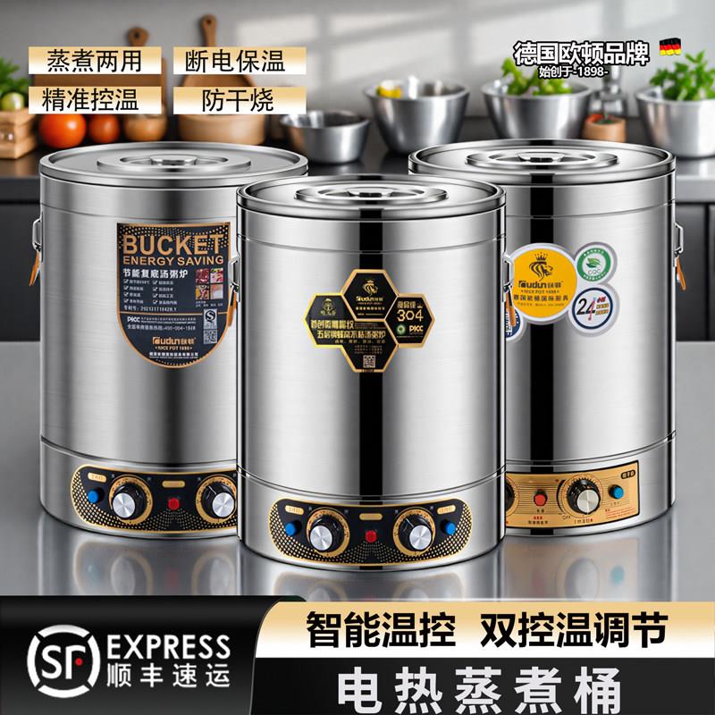 欧顿不锈钢熬高锅商用大容量煮粥卤肉卤水煮粽子保温电加热蒸煮桶