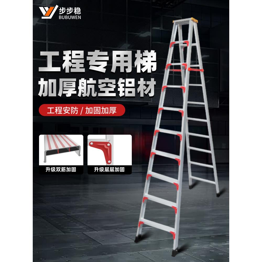 加厚人字梯铝合金工程专用梯子家用折叠爬梯高楼梯伸缩升降铝梯米