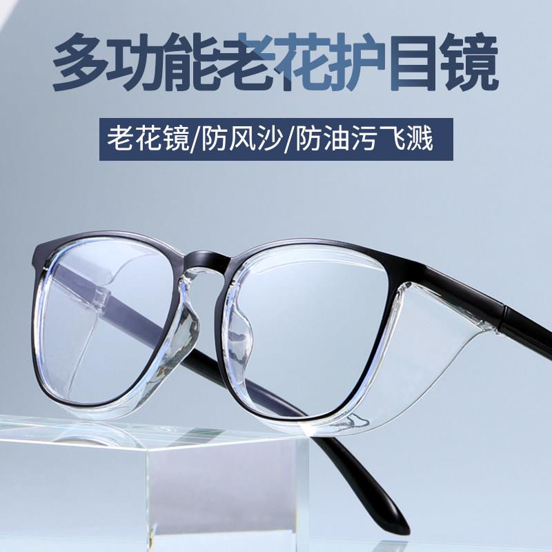 老花镜男女护目镜中老年人时尚高清100度2023新款防风沙防护眼镜