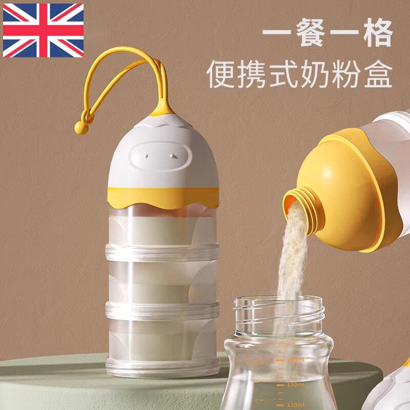 英国婴儿奶粉分装盒多层密封储存罐防潮可携式外出专用宝宝副食品