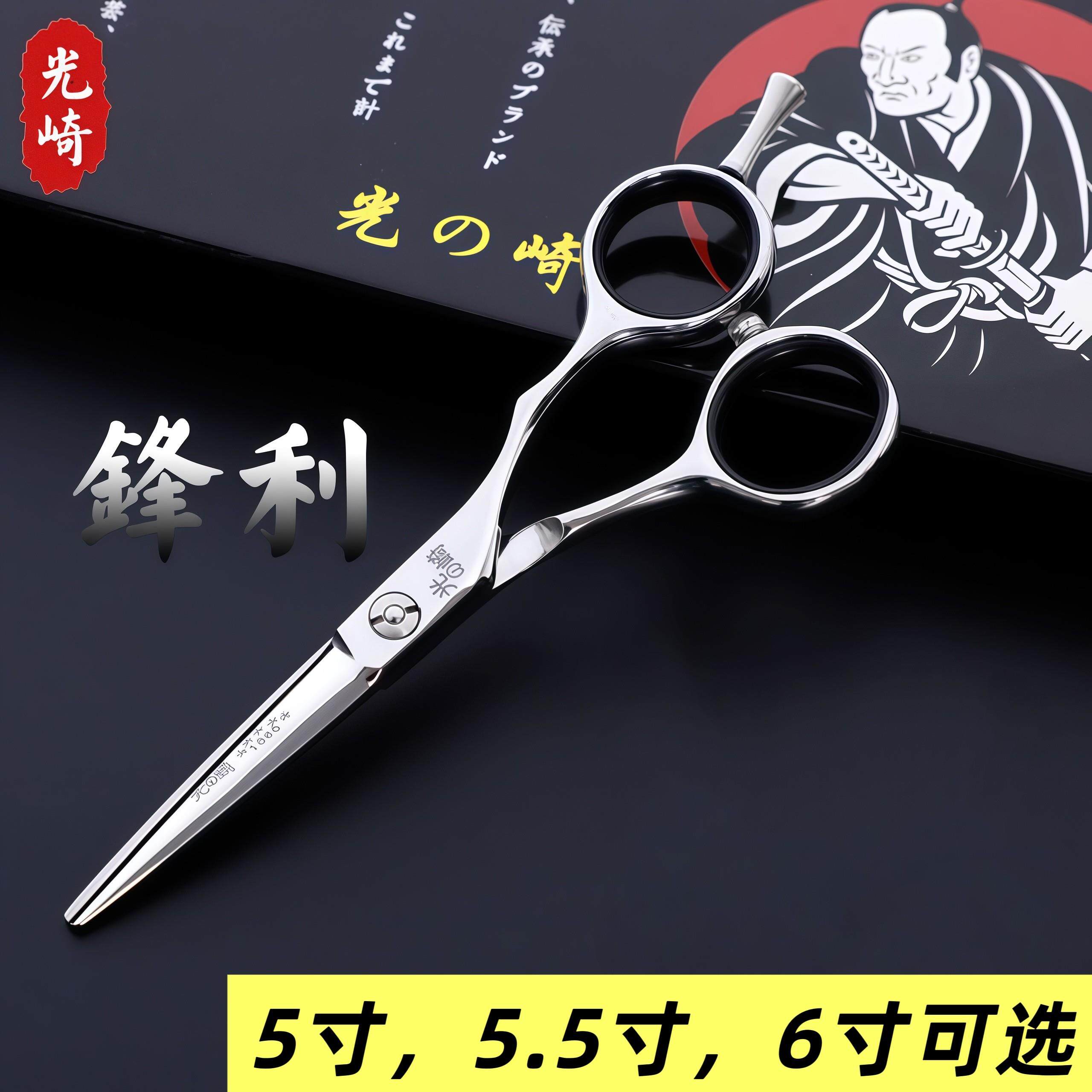 光崎精修剪5寸5.5寸6寸专业理发美发剪刀平剪发型师用剪发小剪子