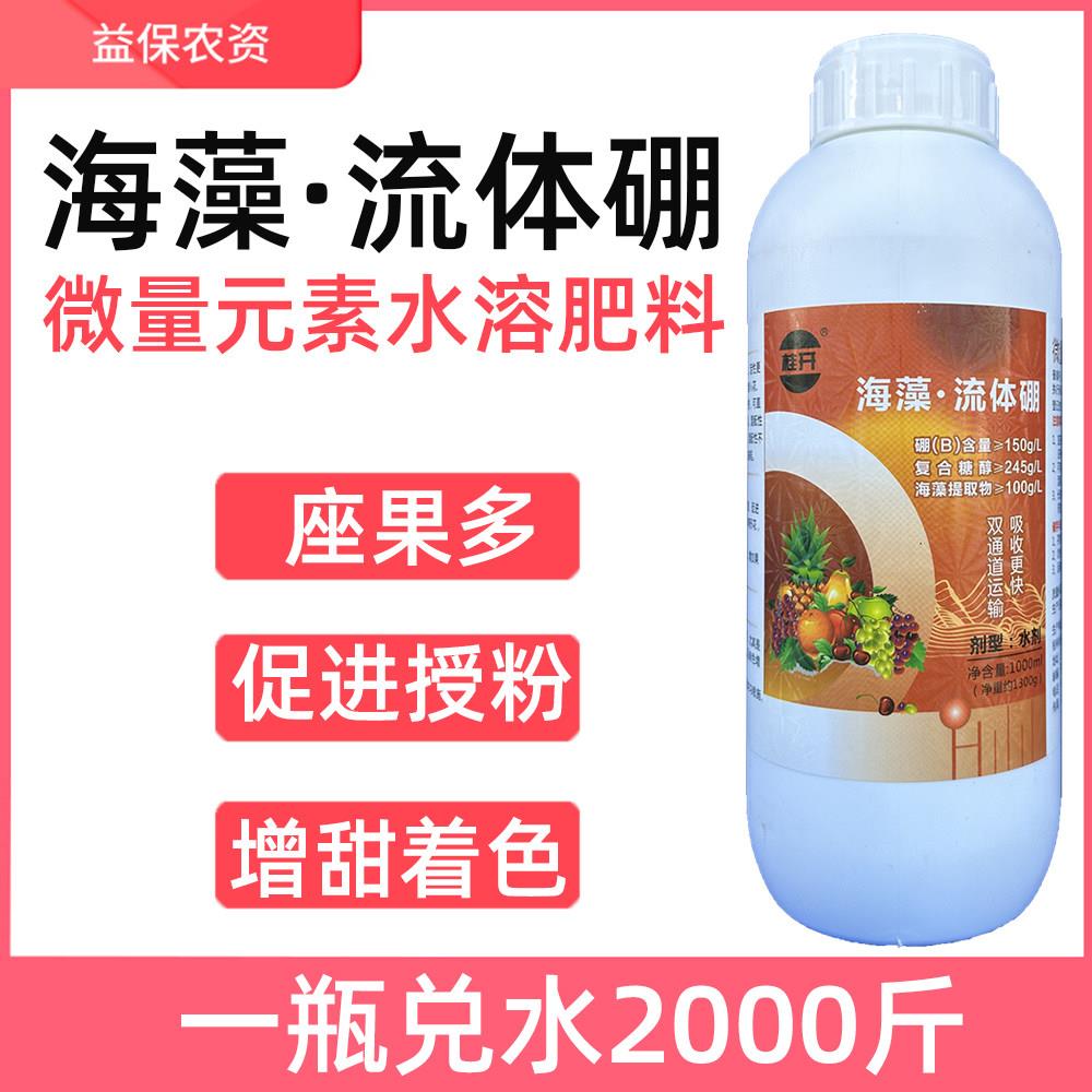 海藻流体硼微量元素水溶肥料荔枝促进花粉果树增甜着色叶面肥座果