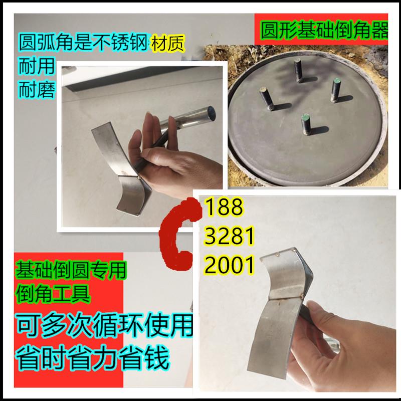 倒角器刀送变电站圆形基础倒角刀铁塔线路电网电力混凝土圆角抹子