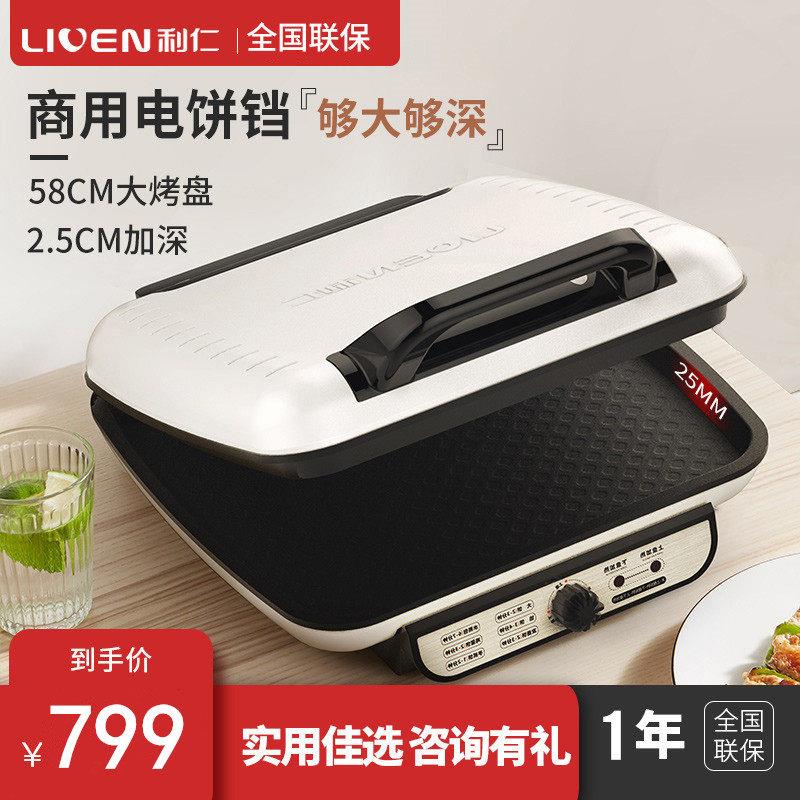 利仁电饼铛双面加热加深加大型煎烙饼锅商用电饼档机械电饼煎烤锅