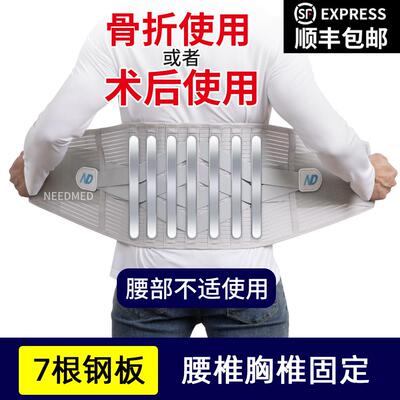 护腰带腰椎间盘手术后压缩性骨折腰椎胸椎固定支具加宽 7根钢板