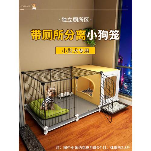 狗笼子小型犬带厕所分离一室一厅一卫狗窝厕所一体狗别墅家用室内