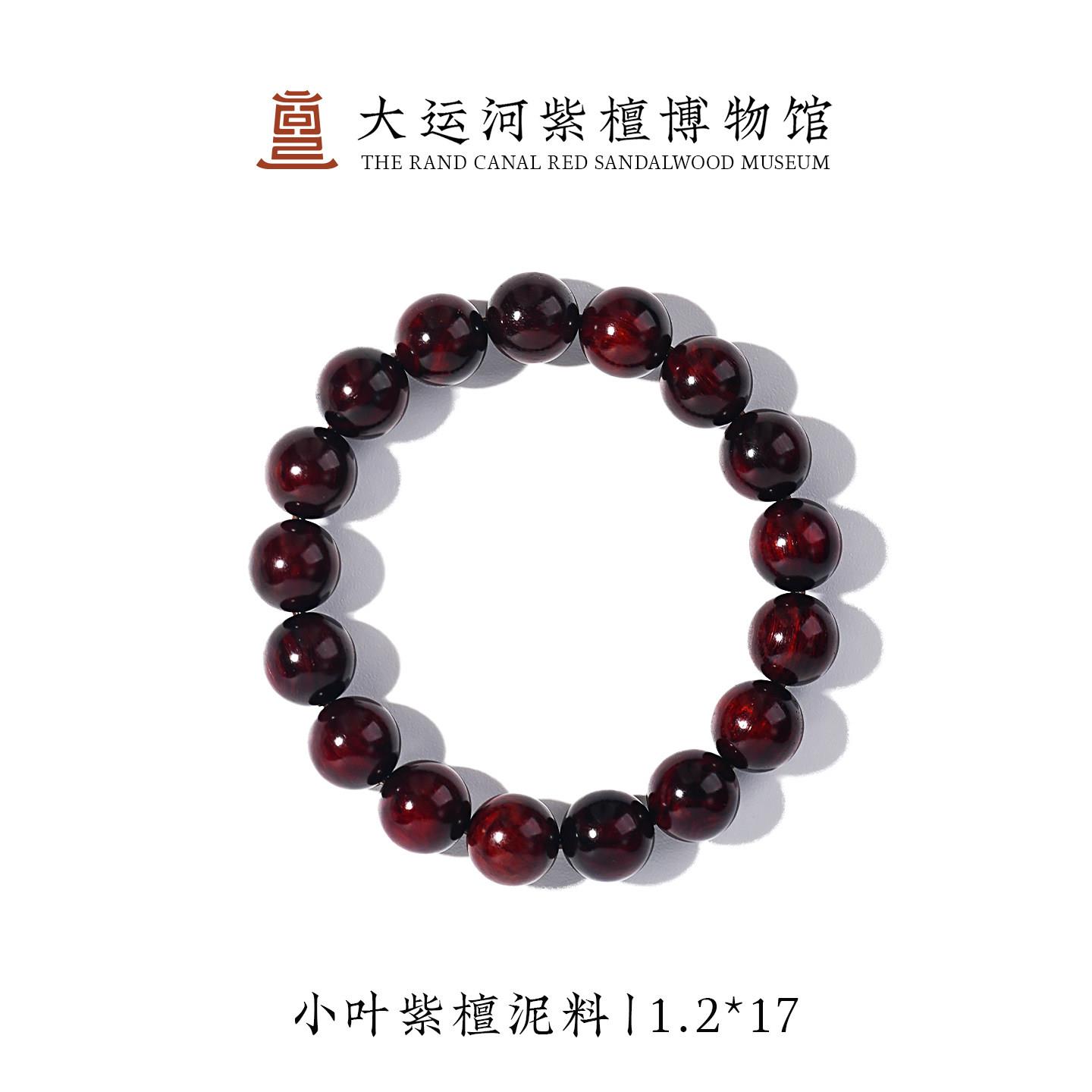 【大运河紫檀博物馆】1.2*17老料印度真小叶紫檀文玩男女款木手串