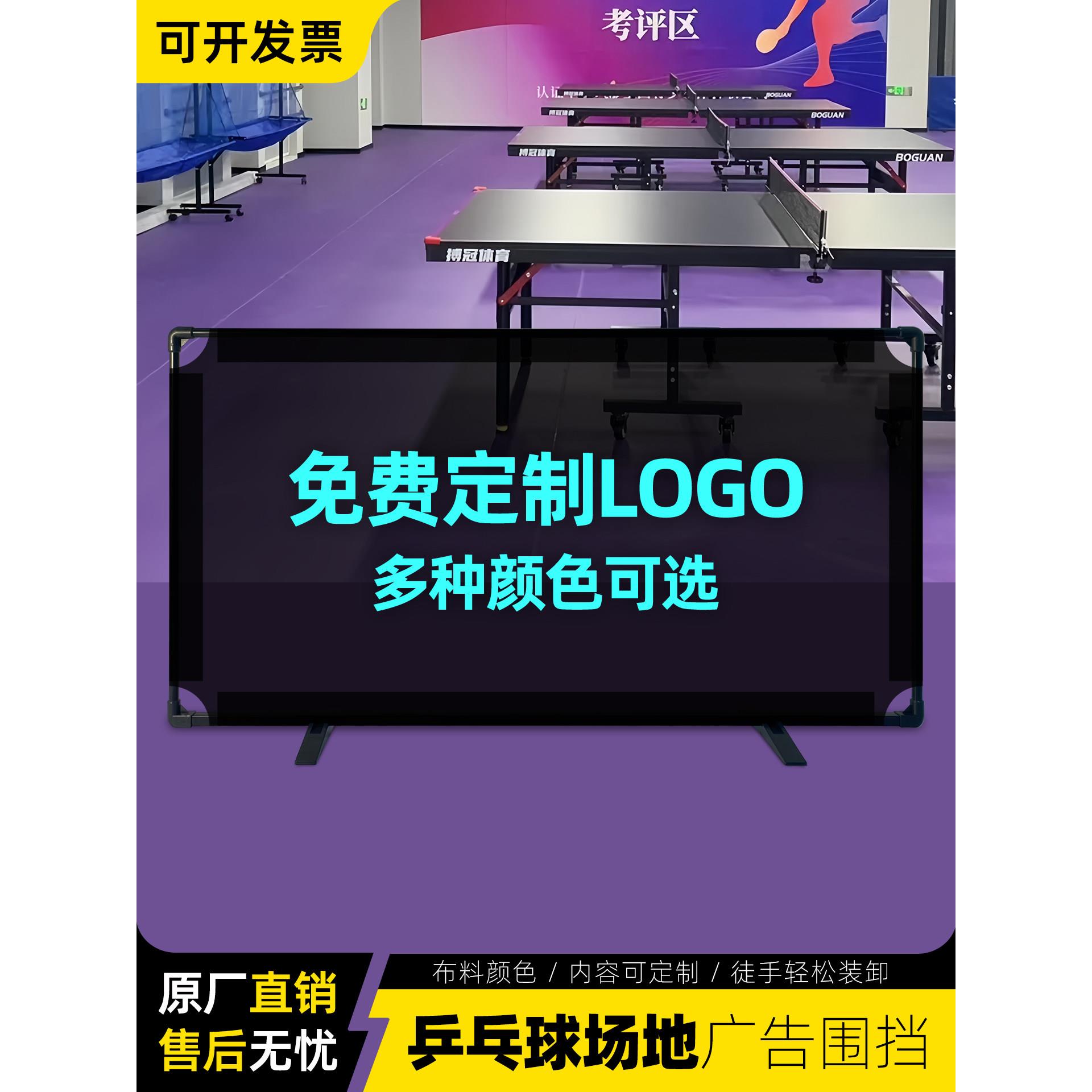 乒乓球场地挡板组合套装比赛场地护栏体育馆球馆训练围挡广告定制