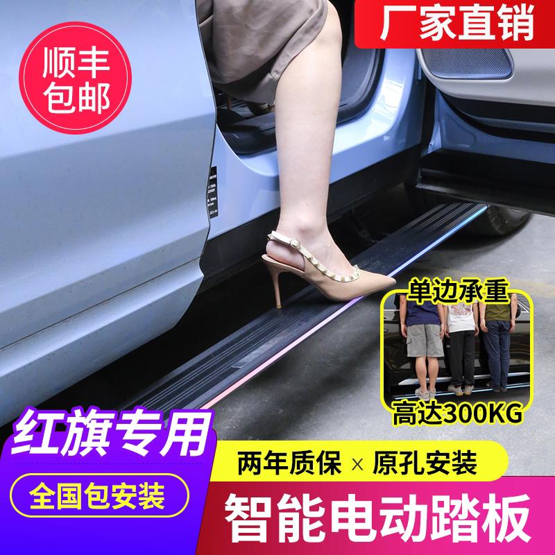 红旗HS7红旗HS5电动脚踏板HS6原厂改装迎宾侧配件自动伸缩脚踏板