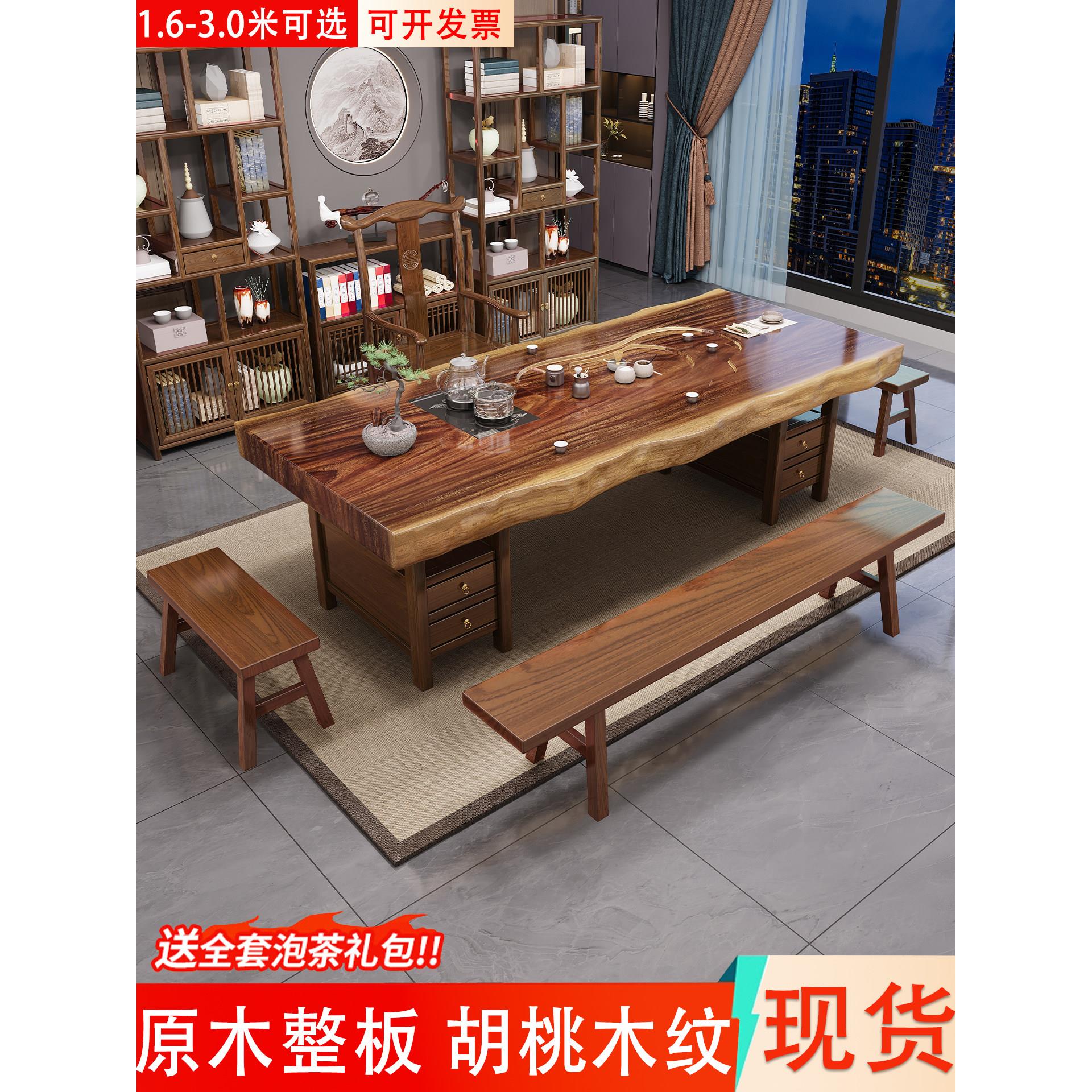 胡桃木纹整板实木大板茶桌椅组合新中式泡茶台原木客厅茶几办公室