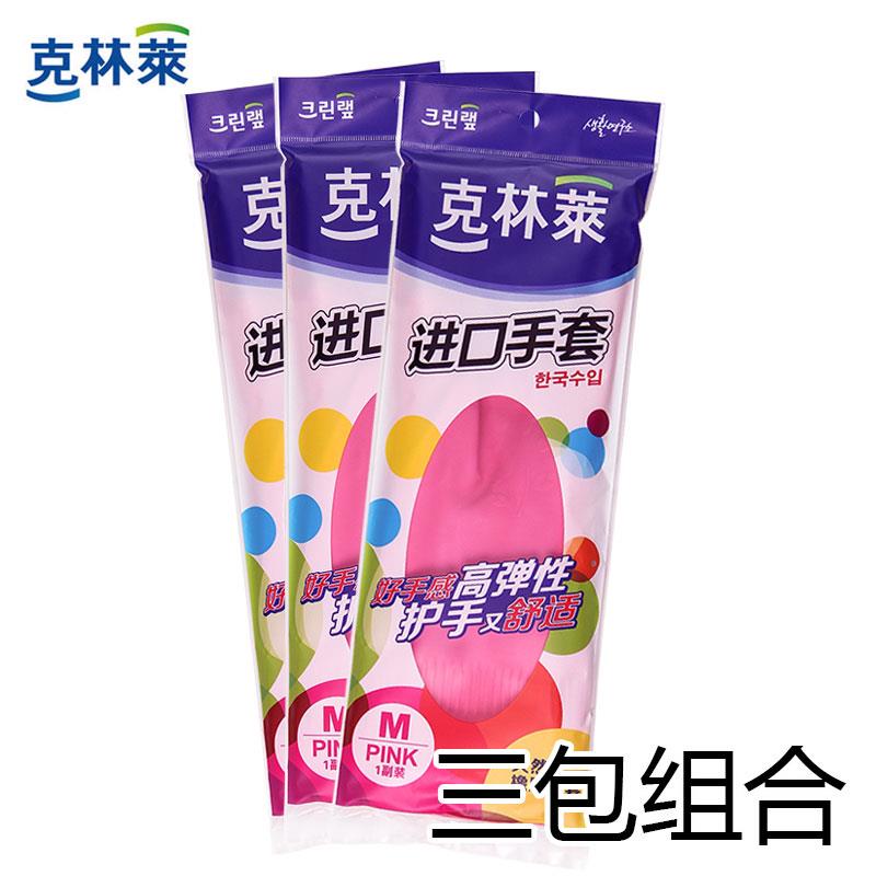进口克林莱手套天然橡胶家务手套洗碗防水清洁加厚手套超值三双装